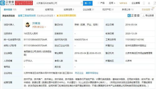 京東數科關聯公司退出費馬科技股東，大數據服務賽道格局再調整